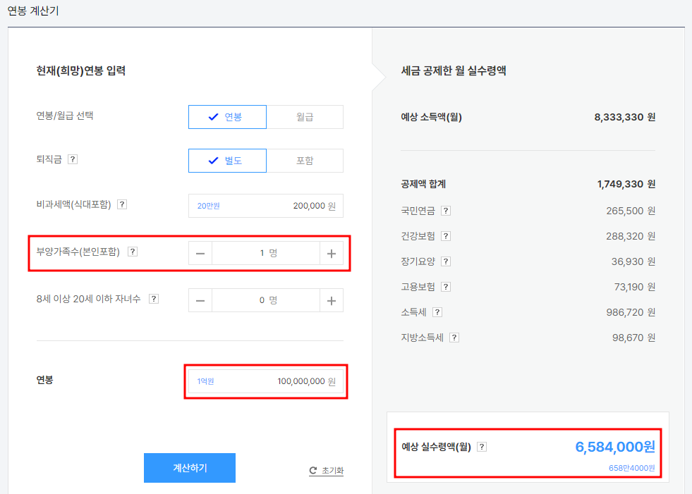 잡코리아 연봉계산기