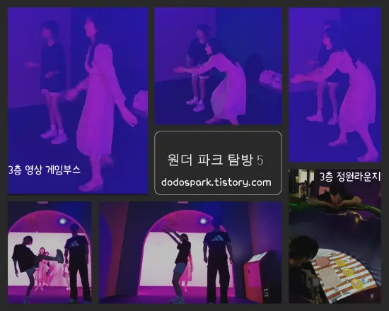 과천 원더파크 내부의 영상게임부스에서 몸짓으로 체험하고 있는 가족