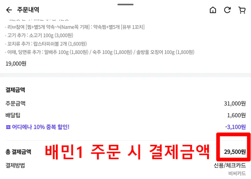 배민1 주문 시 결제금액