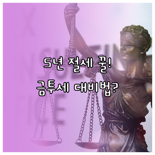 해외주식 양도세 손실 이월공제 5년 ..