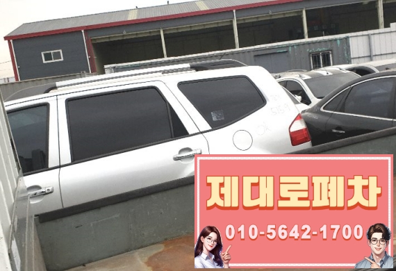 구로구폐차장
