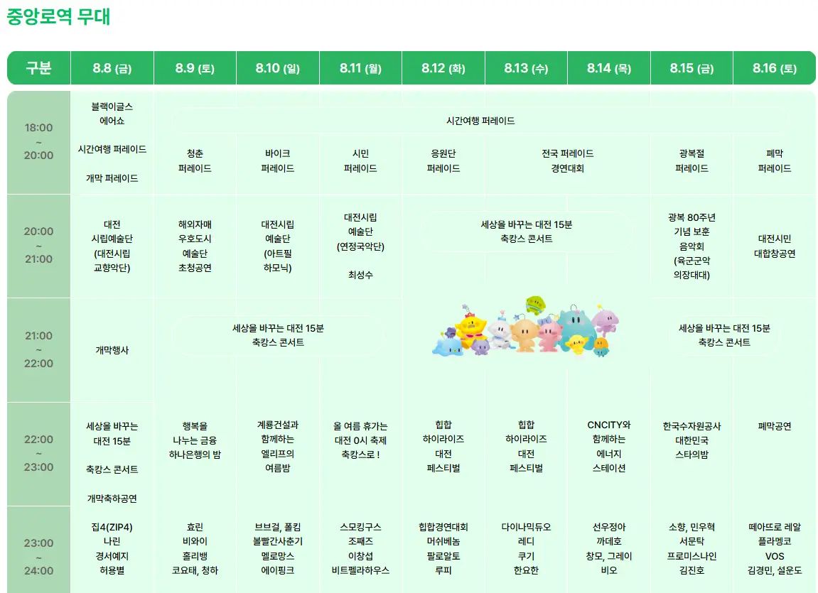중앙로무대