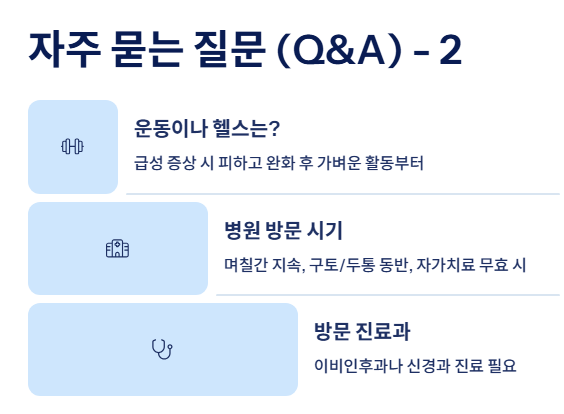 자주 묻는 질문 (Q&amp;A)