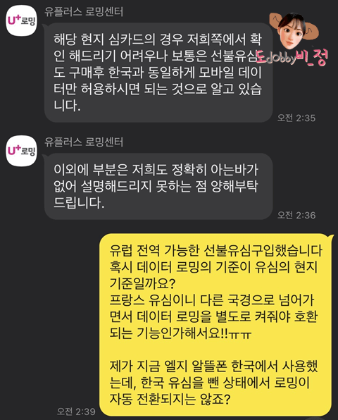 유럽여행 유심
