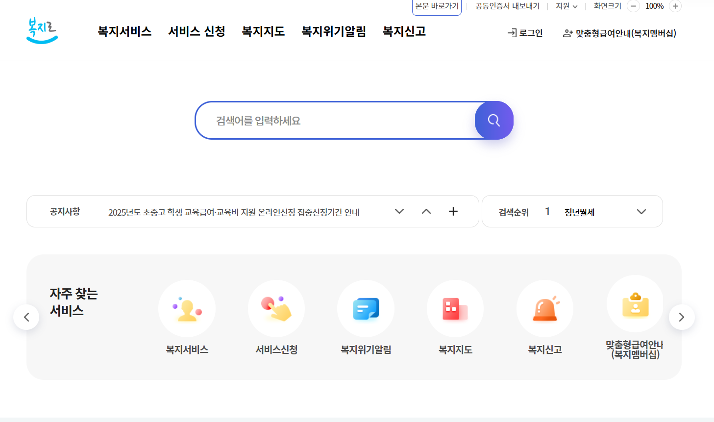 복지로