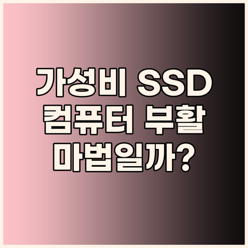 가성비 SSD 한창 CLOUD, 내 ..