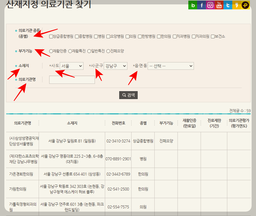 산재 지정 의료기관 검색 방법