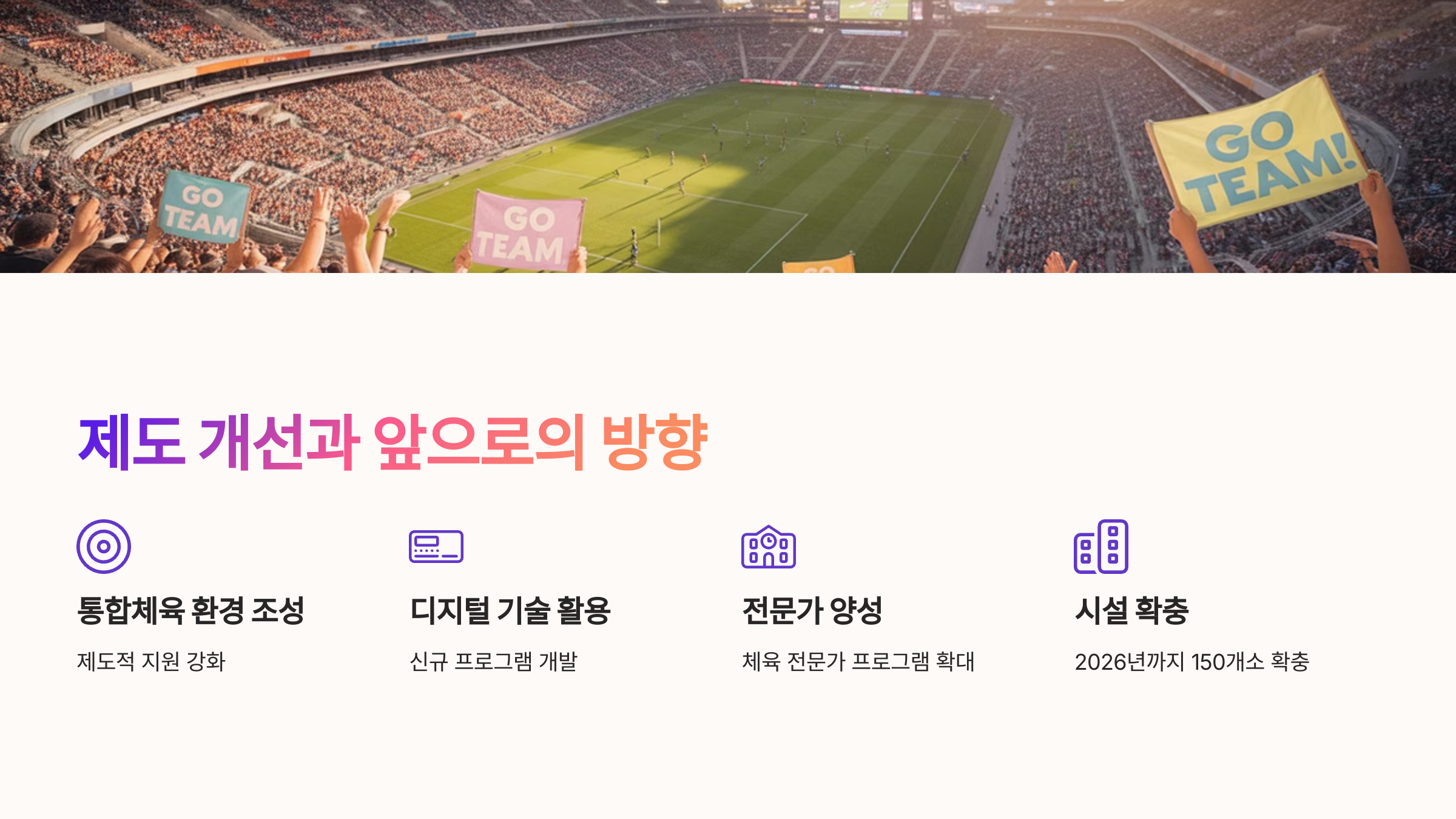 제도 개선과 앞으로의 방향