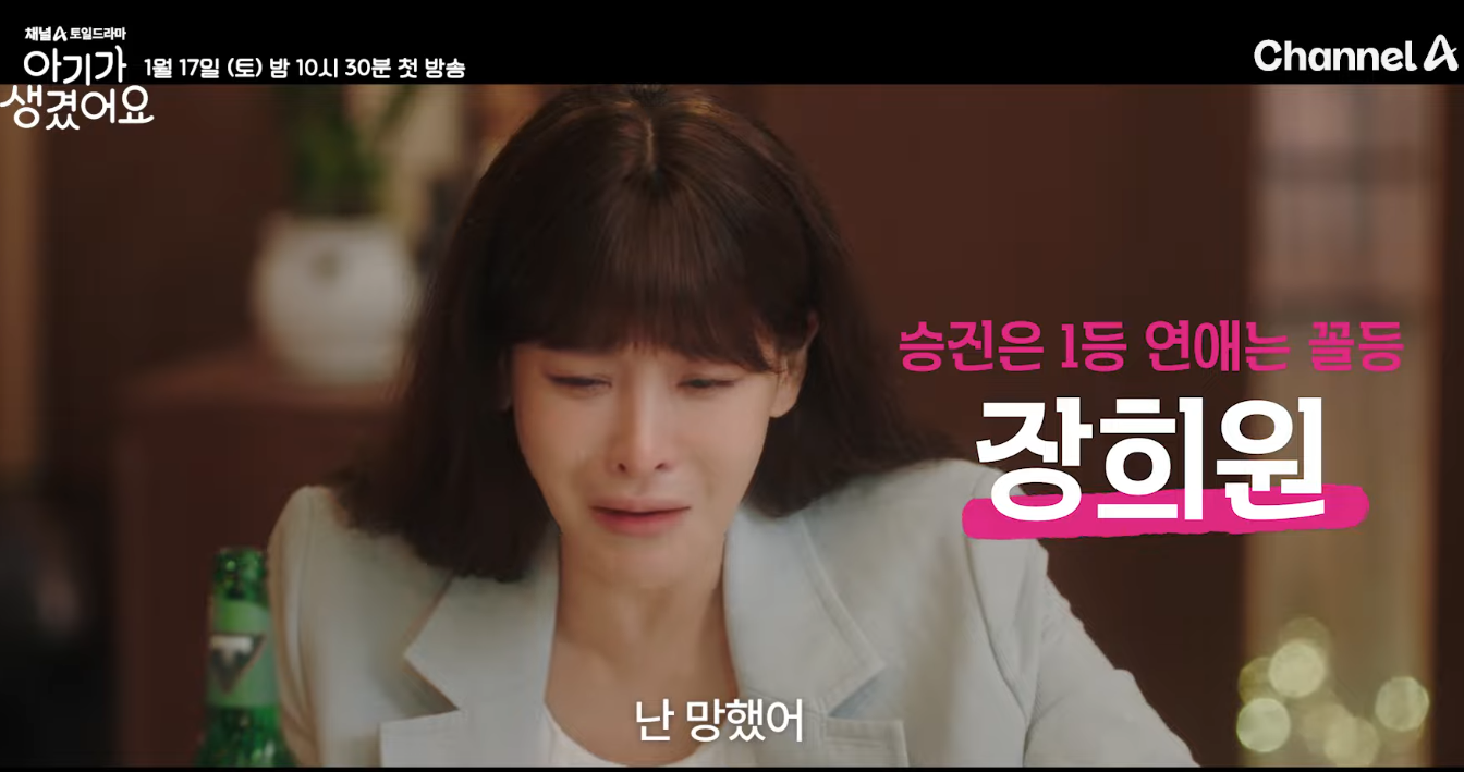 아기가 생겼어요 드라마