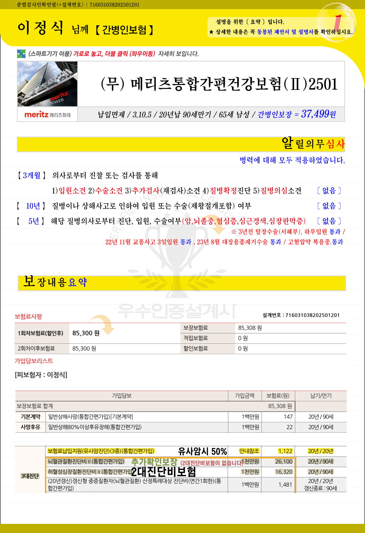 간병인보험