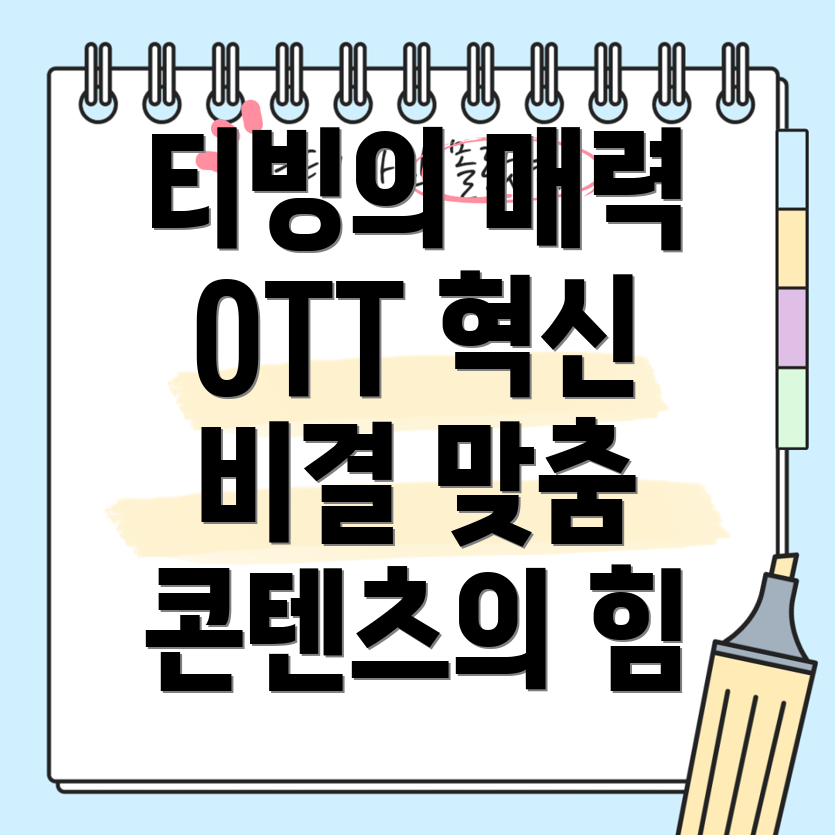 티빙