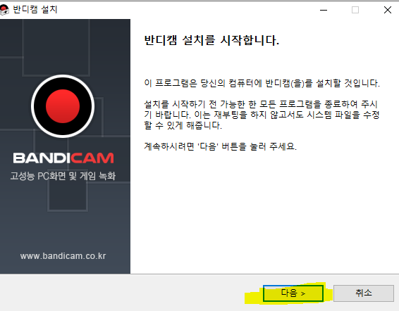 반디캠 다운로드