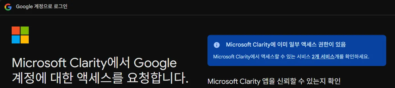 세션 녹화 Clarity Google Analytics
