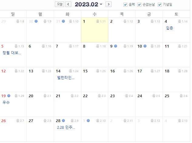 23년 달력 (2월)