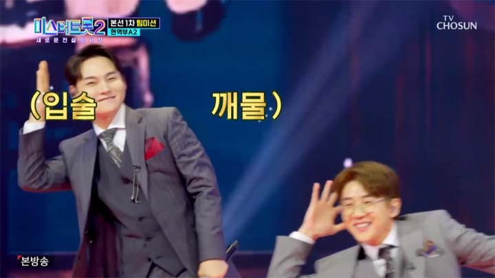 미스터트롯2 5회