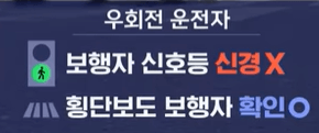 우회전일시정지