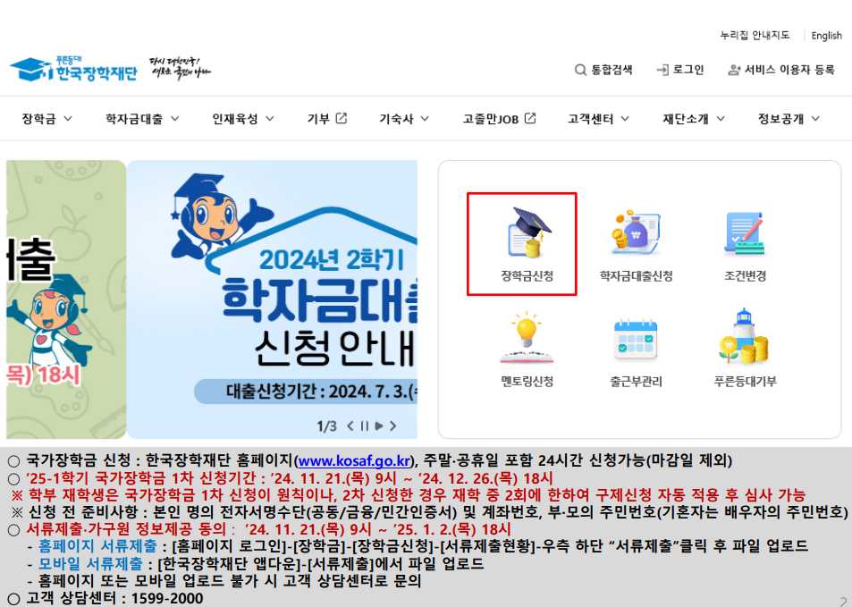 국가장학금 2차 신청 기간 자격