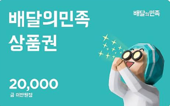 배민 소비쿠폰 사용방법 총정리! 모르면 손해 보는 3가지 실수 