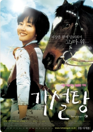 영화 <각설탕> 관련 사진