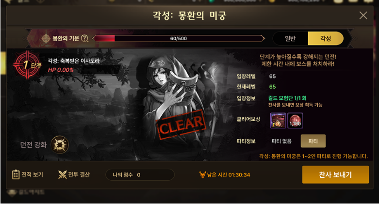 각성 몽환의미궁 개편 사진