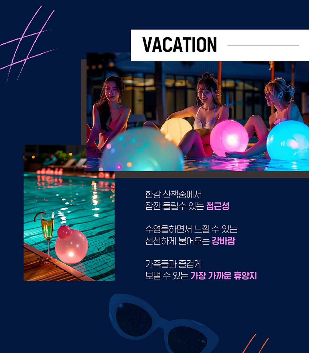 한강 수영장 야간 입장권 예약