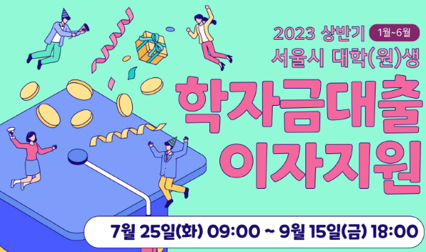 학자금대출