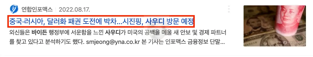 중국 러시아 달러화 패권 관련 뉴스