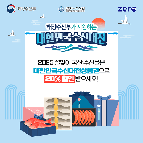 2025 수산대전상품권 발행일정