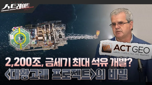 탐사기획-스트레이트