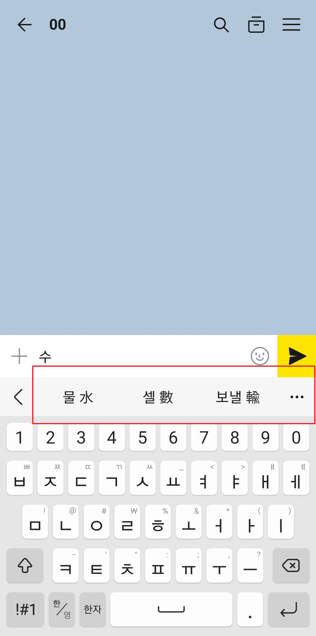한글 입력 후 하단에 표시되는 한자 목록