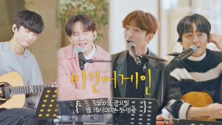 비긴어게인 인터미션