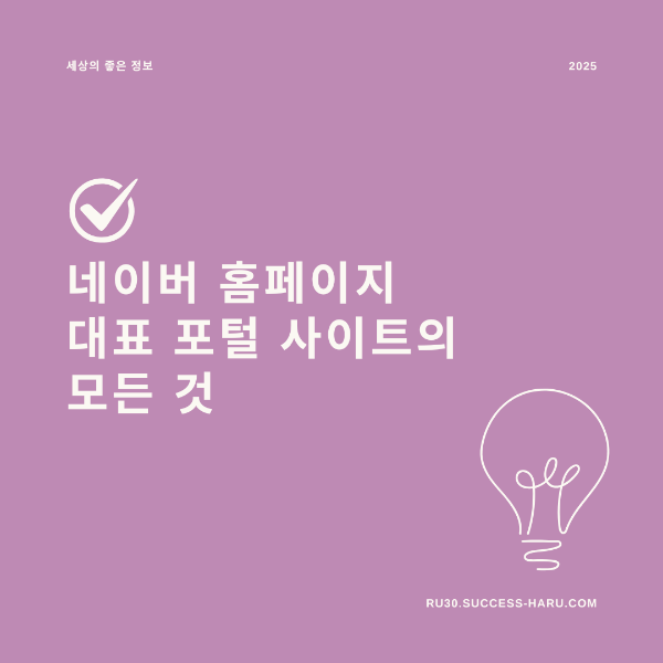 네이버 홈페이지