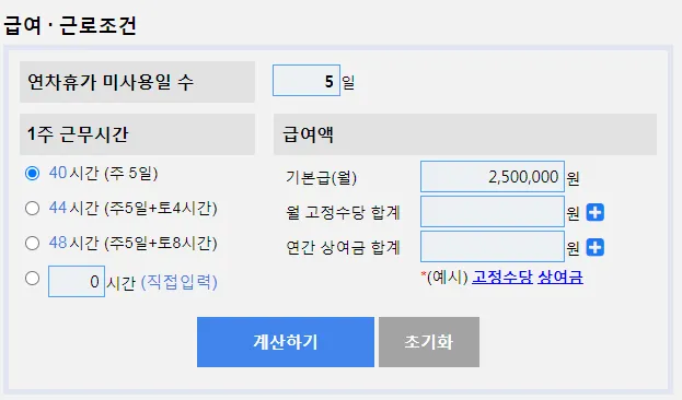 연차수당-계산기