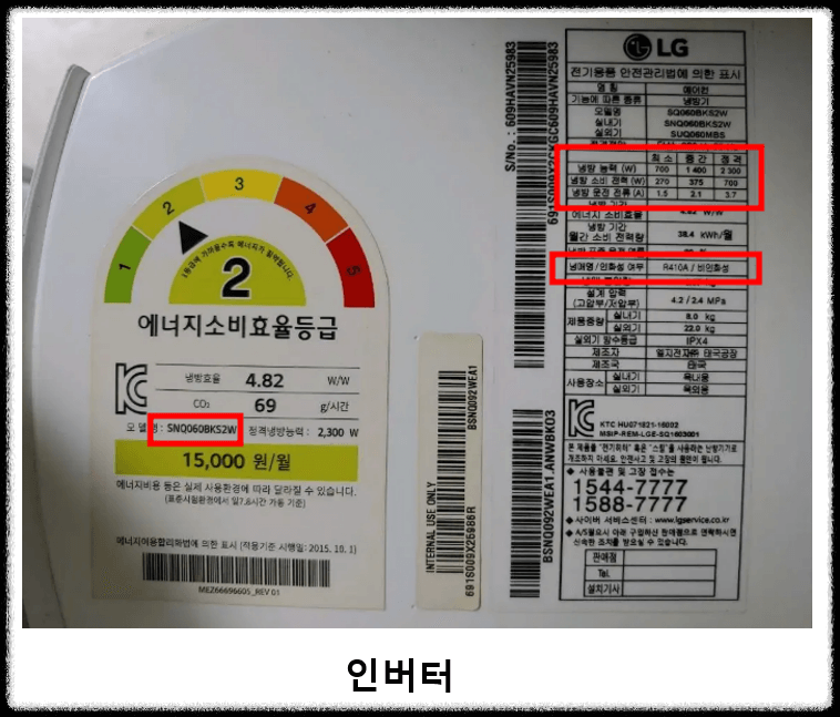 에어컨 인버터 vs 정속형 구분 방법: 소비전력 1