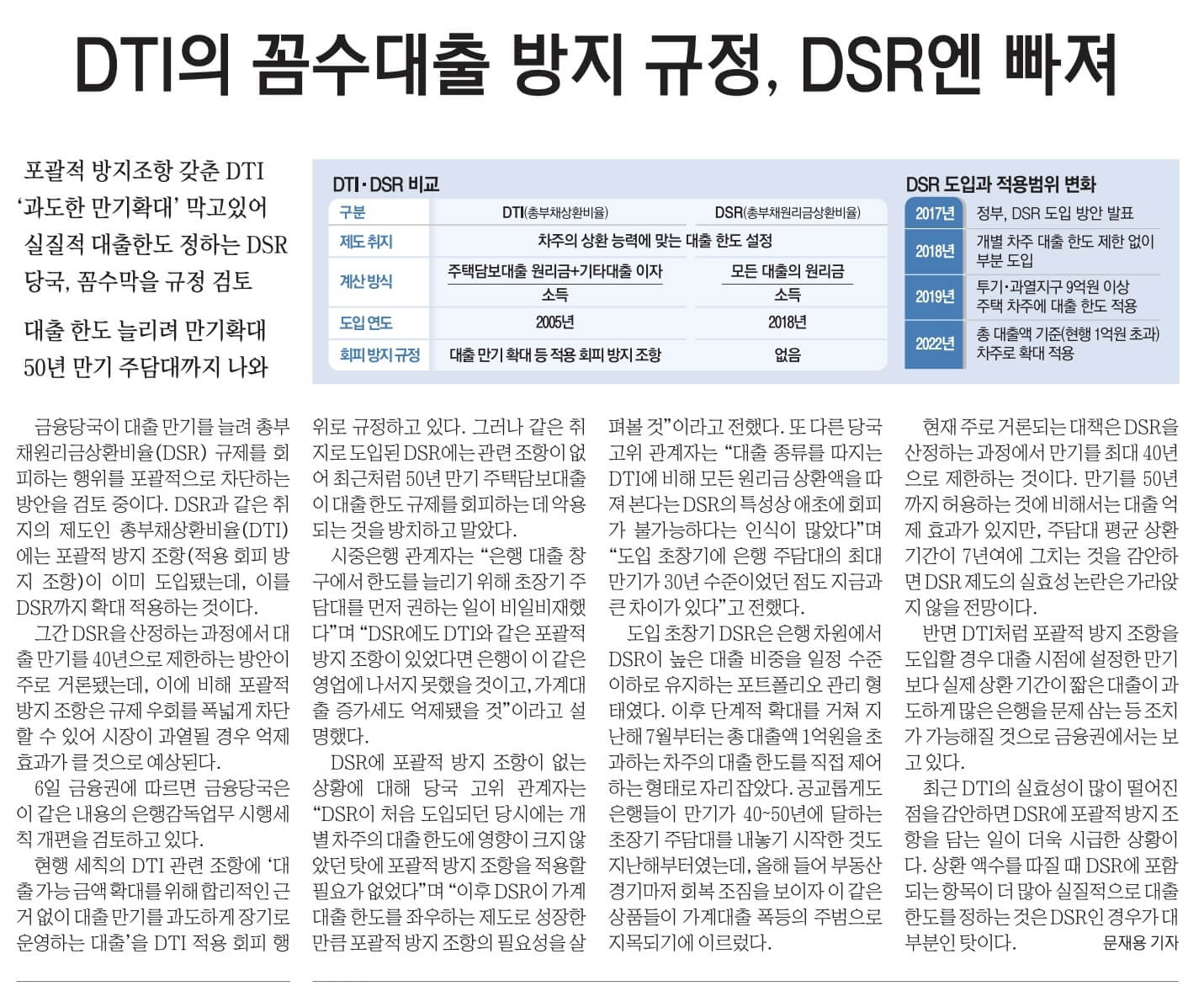 9월 7일 목 경제뉴스 부동산뉴스 헤드라인뉴스