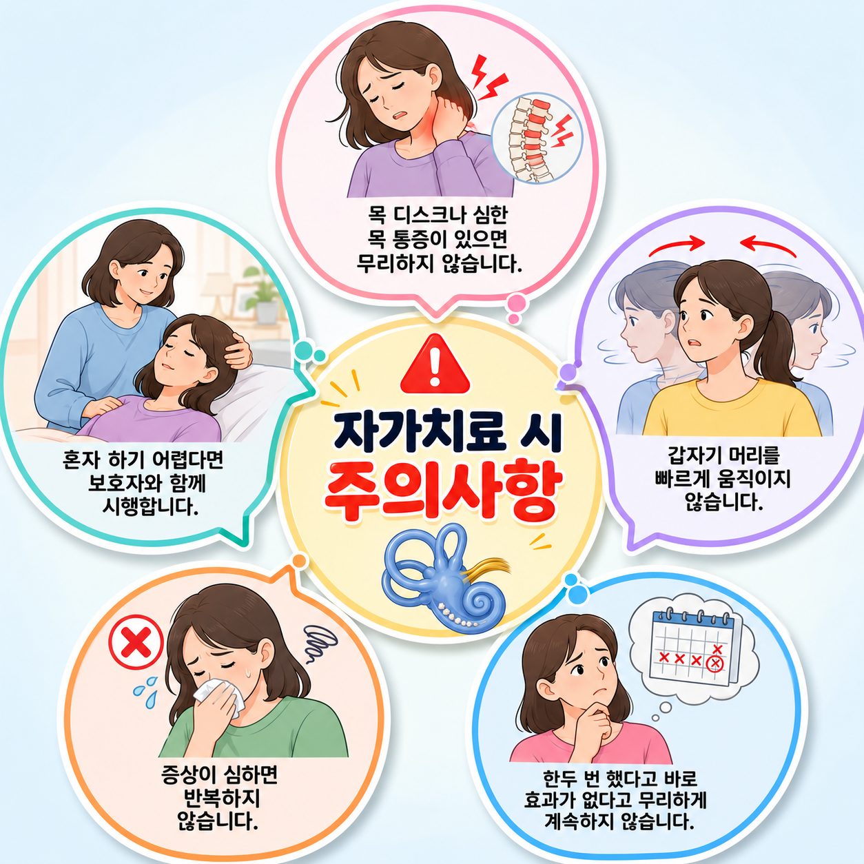 이석증 자가치료법