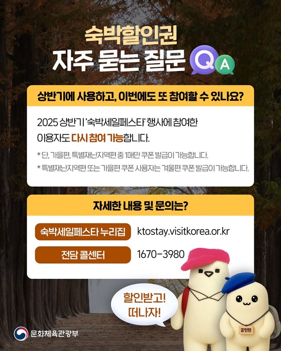 국내여행 할인 혜택: 대한민국 숙박세일 페스타&amp;#39;로 여행비 걱정 뚝!