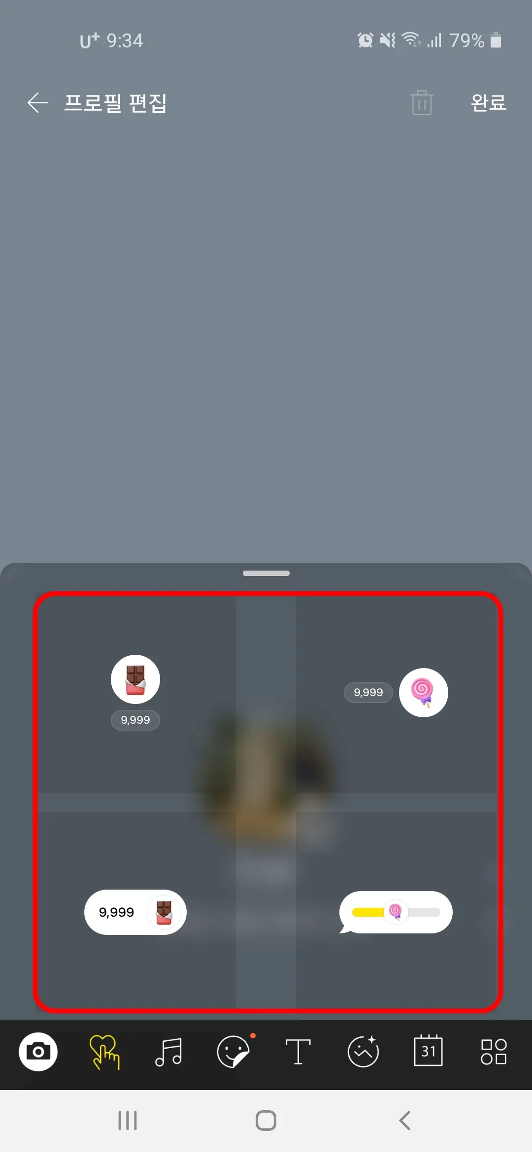 공감 스티커 네 가지 종류