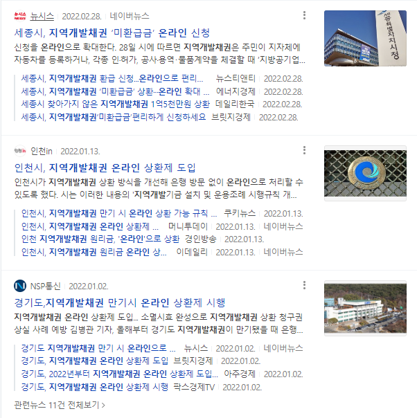지역개발채권