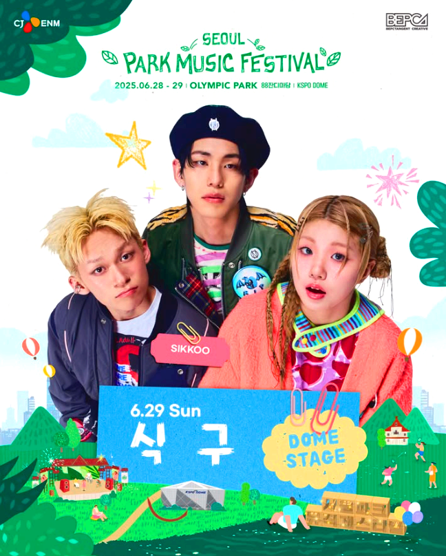 서울 파크뮤직페스티벌