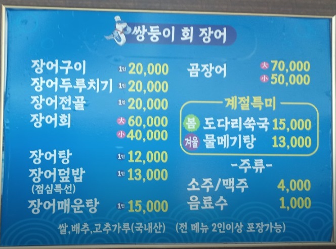 거제도-자연산-붕장어-쌍둥이회장어