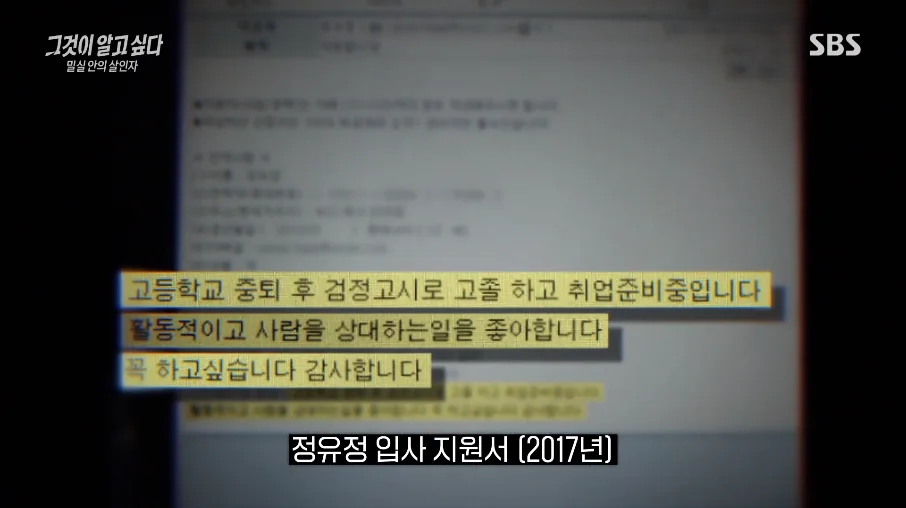 정유정-입사지원서