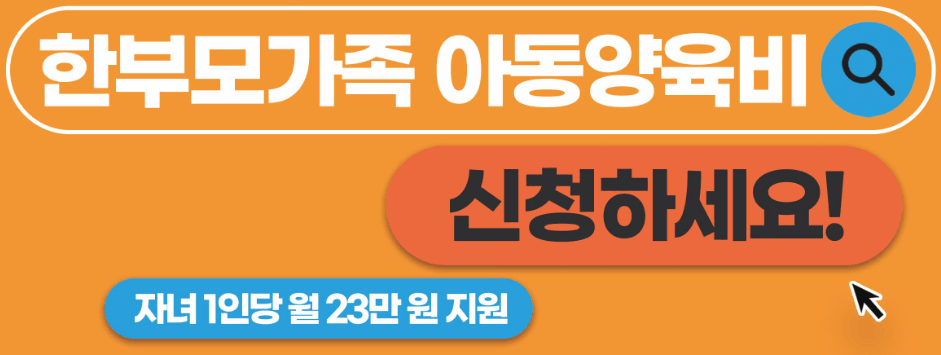 한부모가족 지원