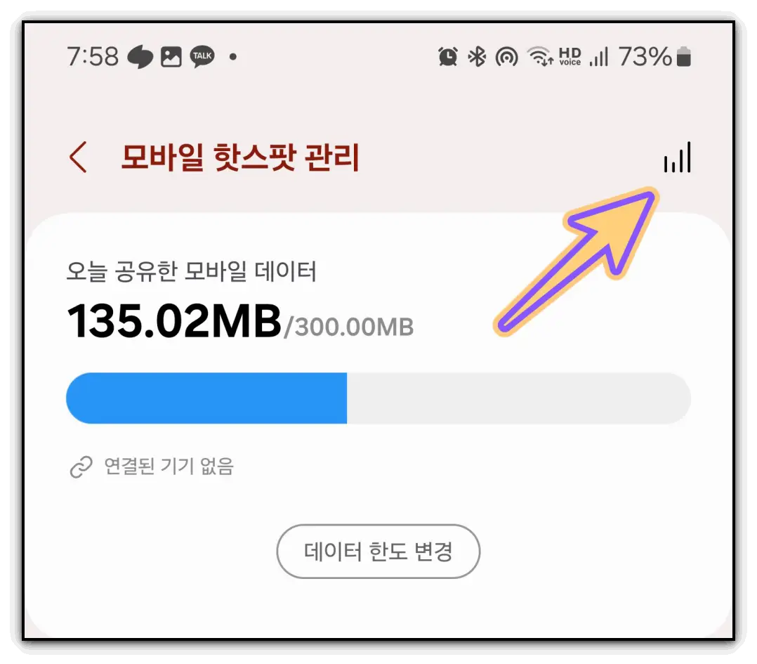 모바일-핫스팟-데이터-사용량