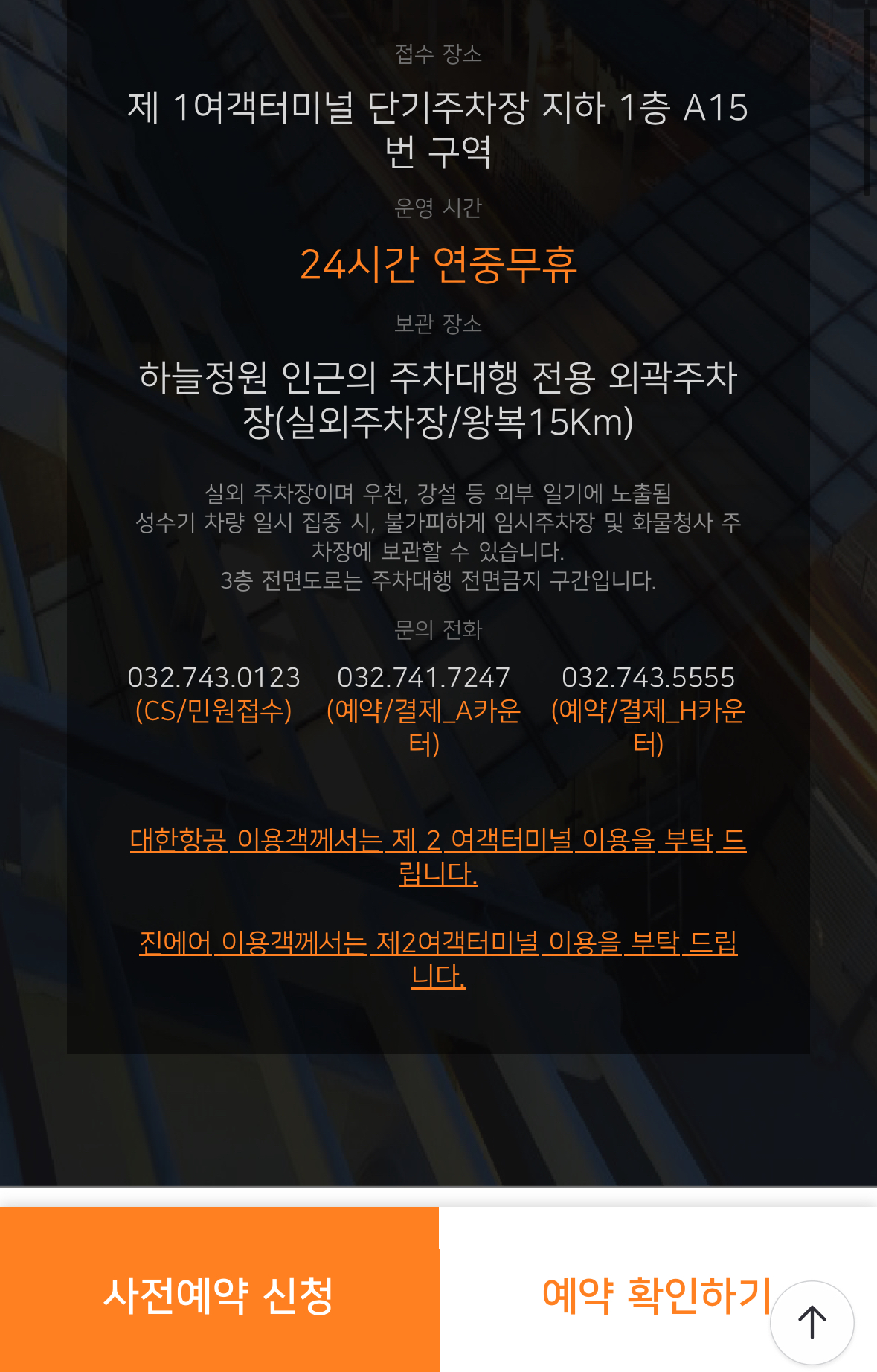 인천공항 무료발렛주차 예약하기