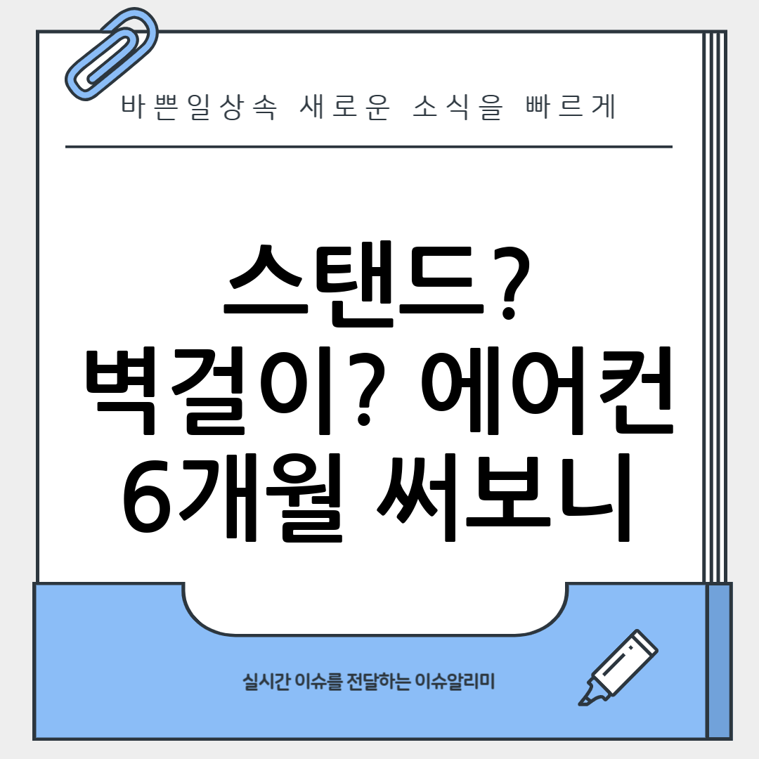 스탠드형 에어컨