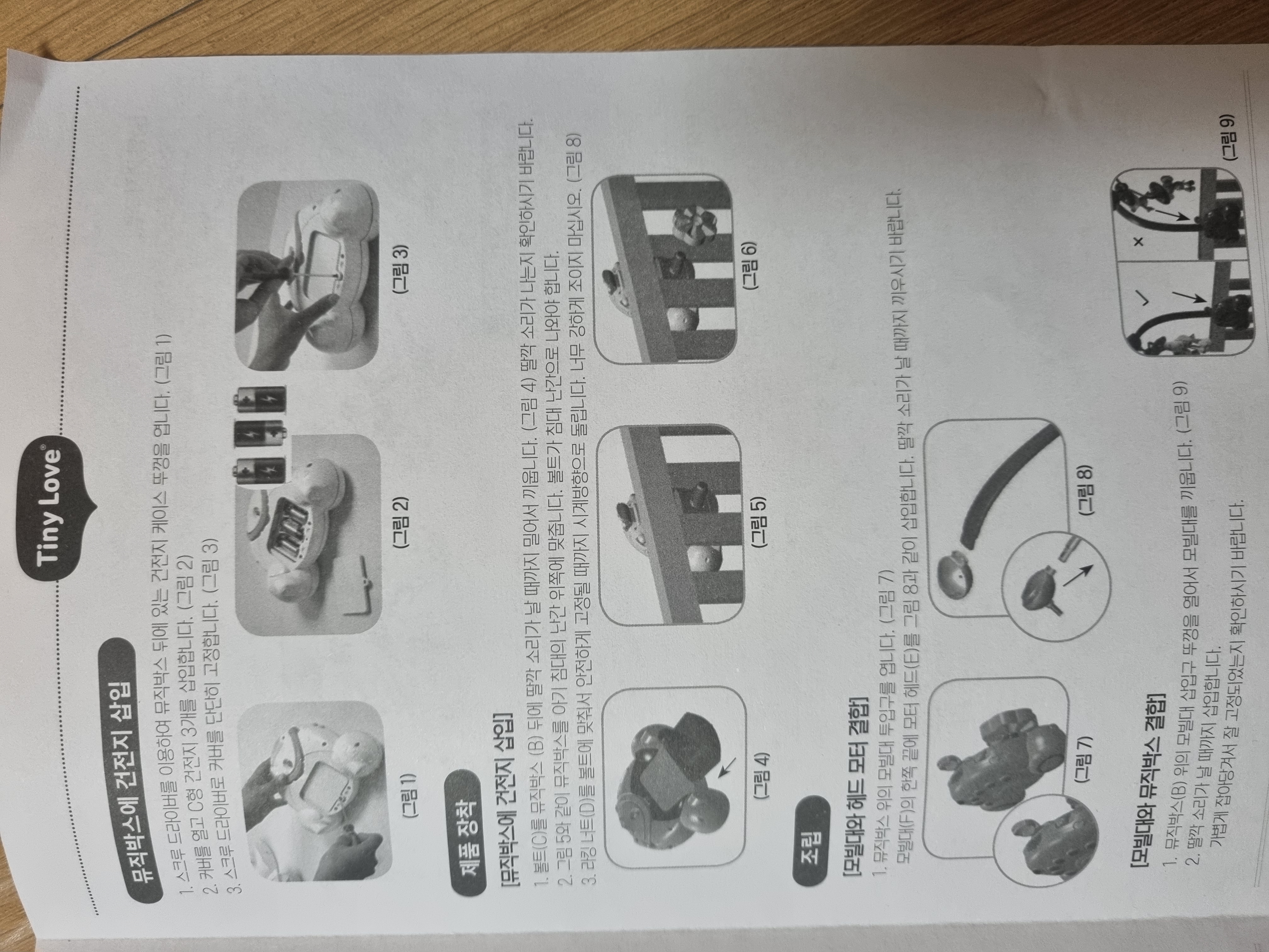 타이니모빌 설명서