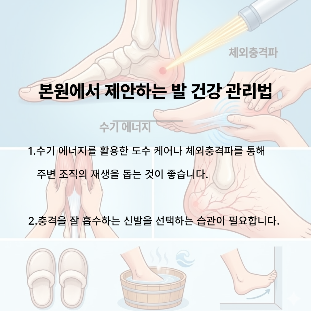 체외충격파, 도수 케어, 수기 에너지 치료 및 푹신한 슬리퍼, 족욕 등 관리법 이미지