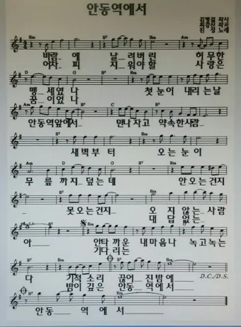 안동역에서 악보 다운로드 색소폰 기타 악보_19