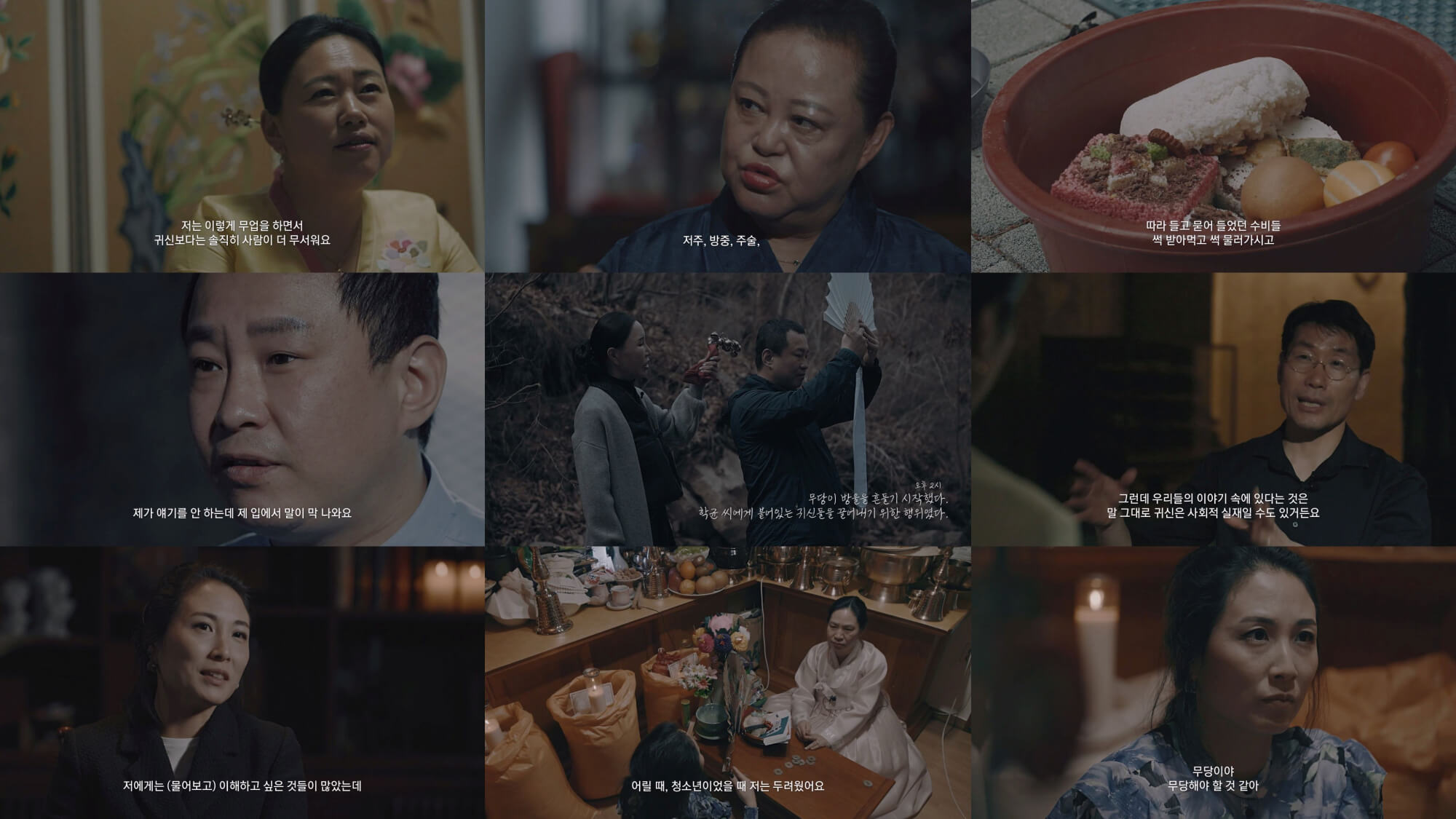 샤먼 : 귀신전 다시보기 무당 주작 시즌2